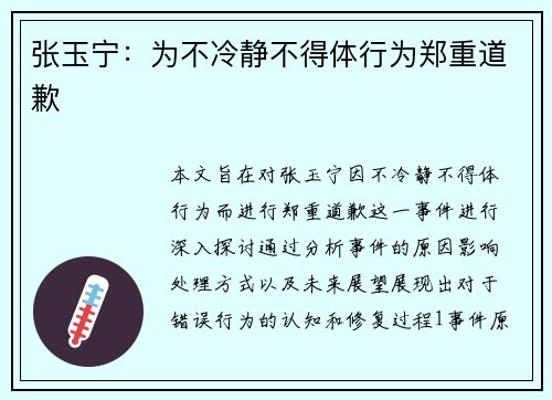 张玉宁：为不冷静不得体行为郑重道歉